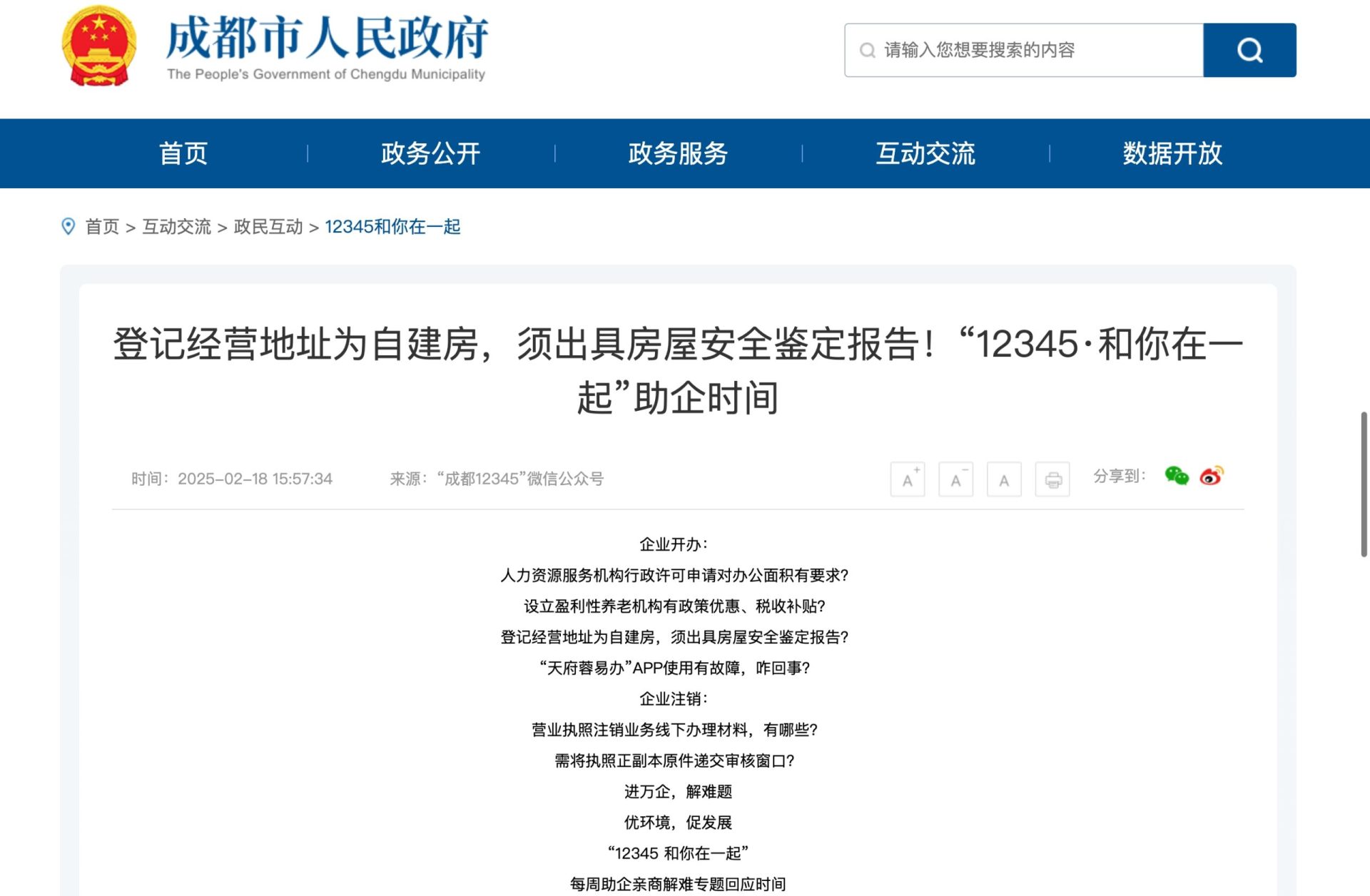 成都市住建局房屋安全鉴定申请指南及技术规范解读_房屋安全性鉴定报告封面插图2 成都市住建局房屋安全鉴定申请指南及技术规范解读_房屋安全性鉴定报告封面插图2